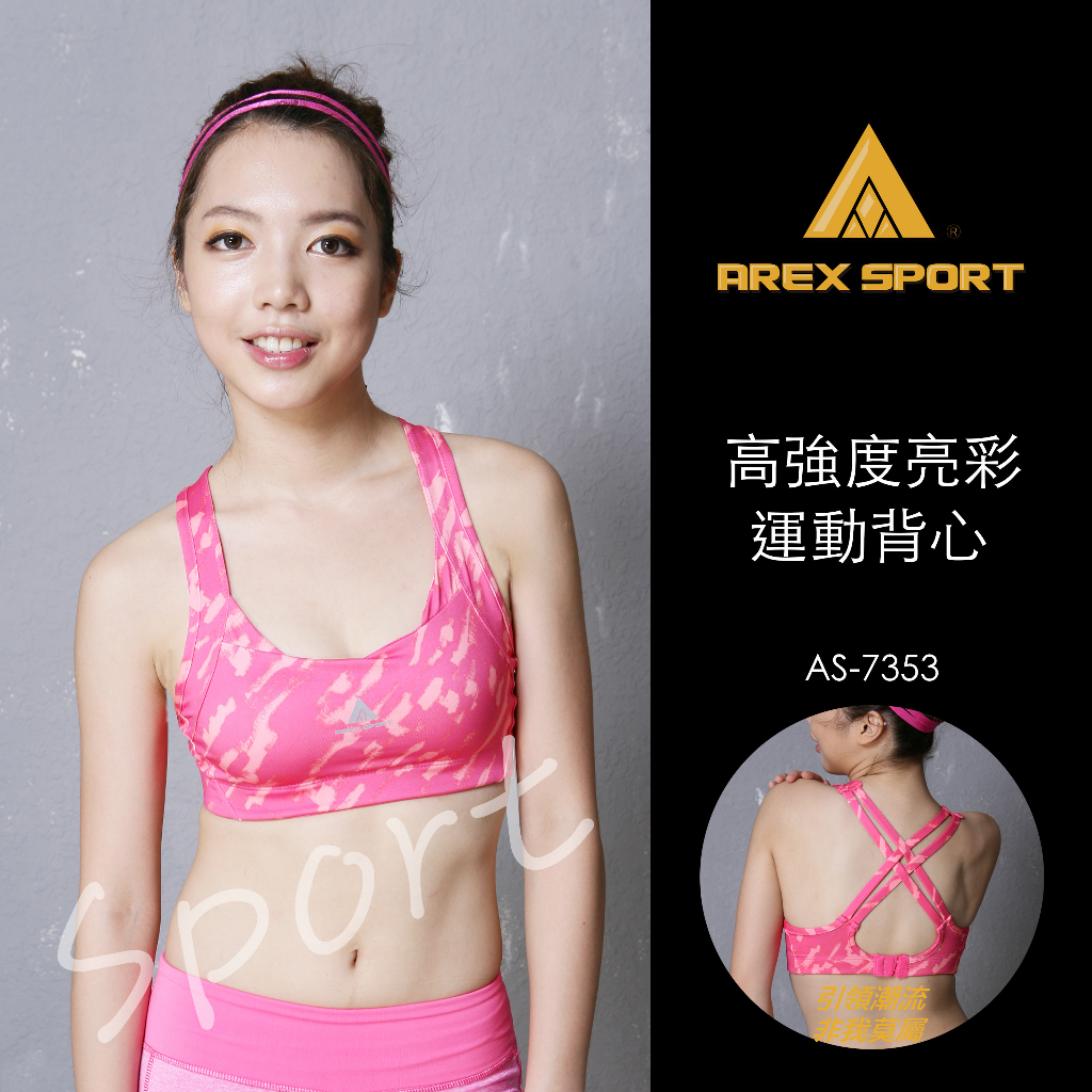 【AREXSPORT】AS-7353 運動內衣 固定罩杯 高強度 無鋼圈 運動內衣 學生內衣 少女內衣 罩杯內衣吸排面料, , large