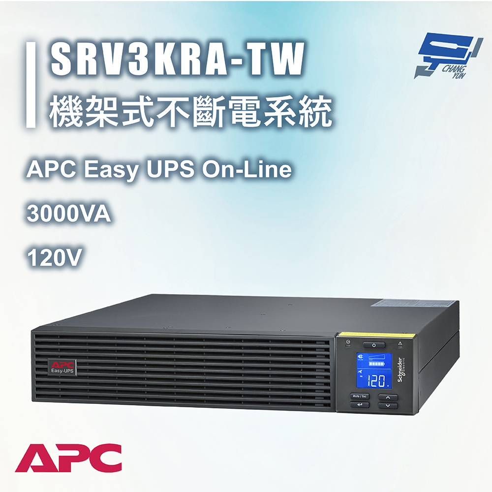 昌運監視器 APC 不斷電系統 SRV RM 3000VA 120V SRV3KRA-TW 機架式 在線雙變換式, , large