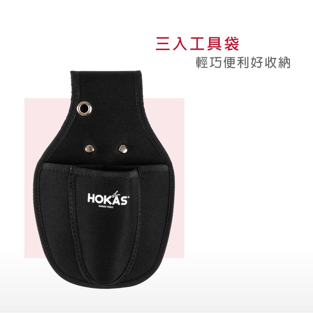 【HOKAS】S414三入工具袋 (剪定鋏 花剪 修枝剪刀 收納套 工具袋 工具套 腰包 加厚帆布 水電腰包), , large