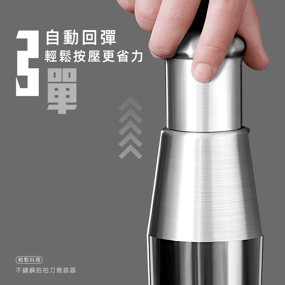 【上手家居】不鏽鋼拍拍刀-無(蒜頭攪碎機/切蒜器/壓蒜器/搗碎器/搗蒜器/蒜泥器/切碎器/切辣椒), , large