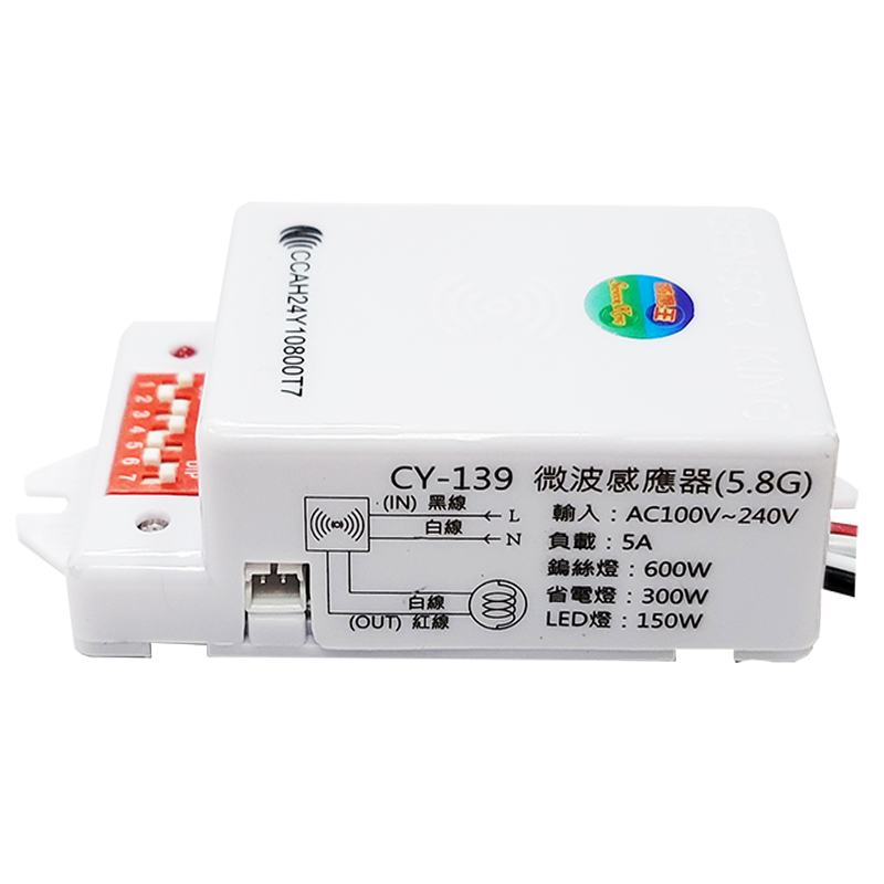 【感應王】CY-139  隱藏式微波感應器(全電壓) 可調距離,時間,日夜及長亮 通過NCC認證, , large