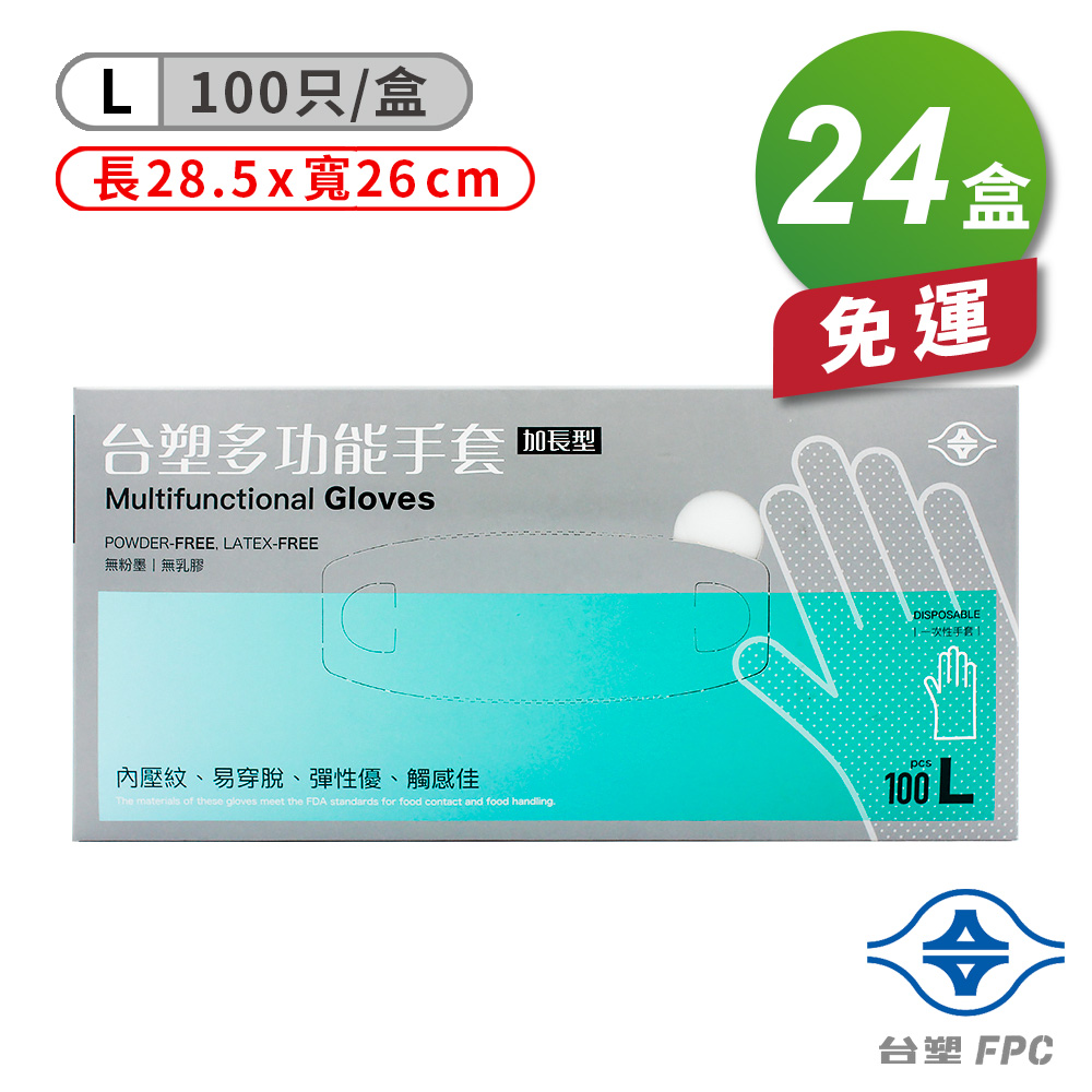 [淳安] 台塑 多功能 手套 (大) (28.5*26cm) (100入) X 24盒 免運費, , large
