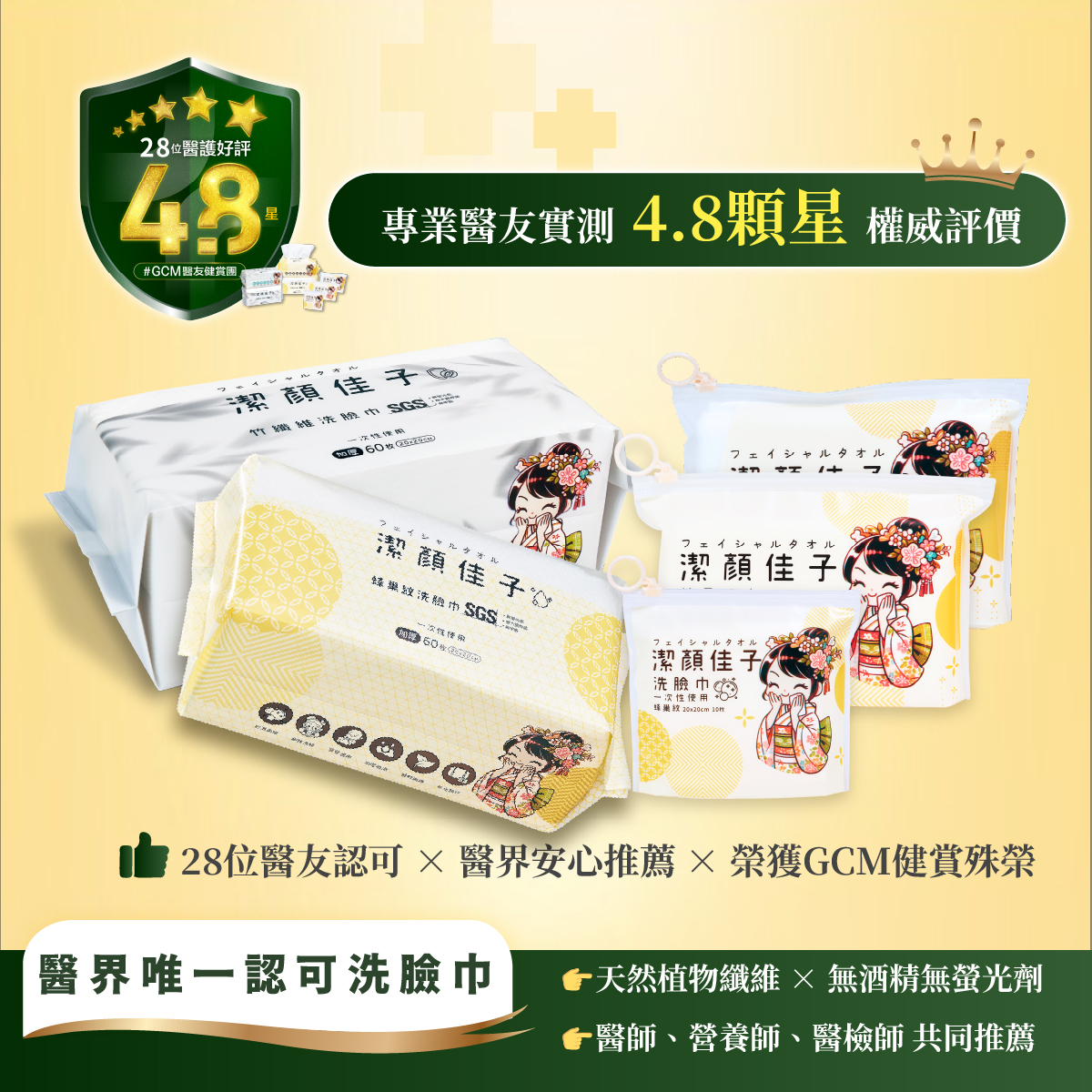 【佳格國際】潔顏佳子竹纖＋蜂巢＋珍珠紋理棉柔巾｜居家戶外全包組46折399免運, , large