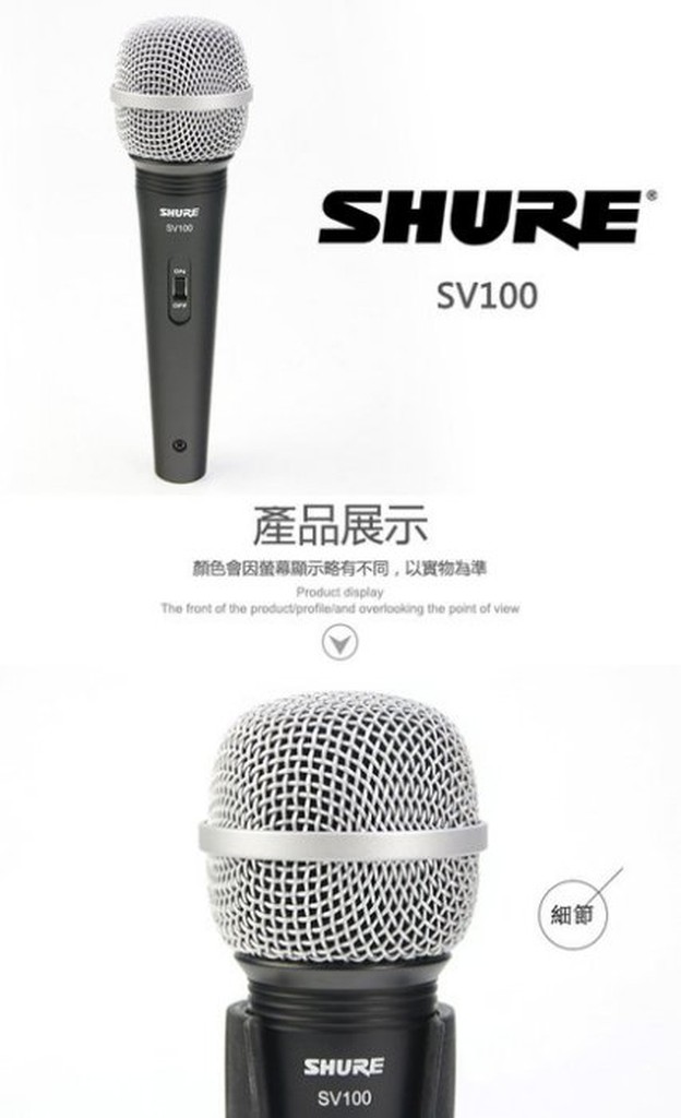 SHURE SV100 心型動圈式麥克風 唱歌錄音專用【敦煌樂器】, , large