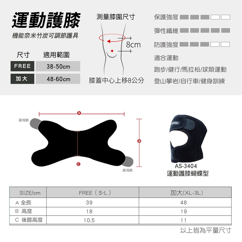 【AREXSPORT】AS-3404登山護膝 台灣製現貨 運動護膝  支撐護膝 竹炭護膝蝴蝶型可調節(單支) 銀髮族護膝, , large