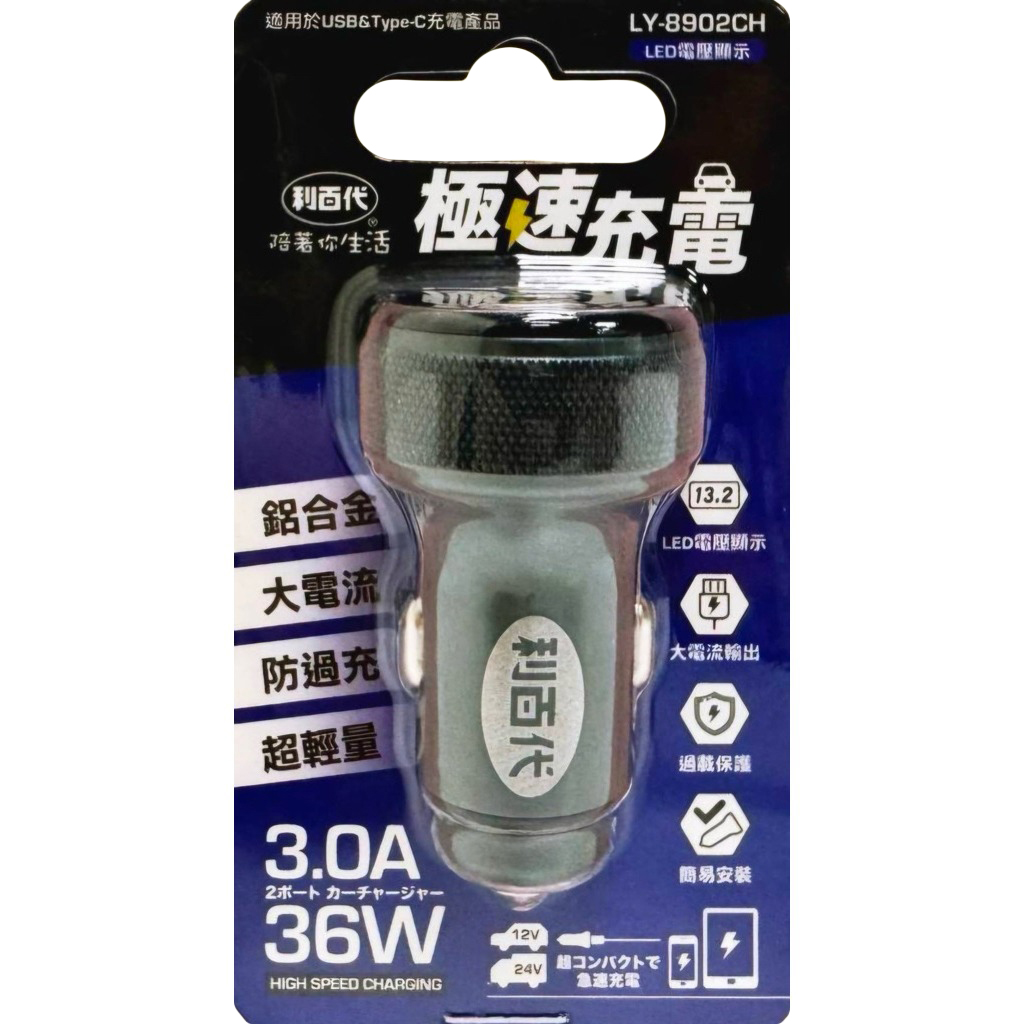 [寶旺旺]利百代36W顯屏車載充電器 車載充電器 36W快充 LY-8902CH, , large