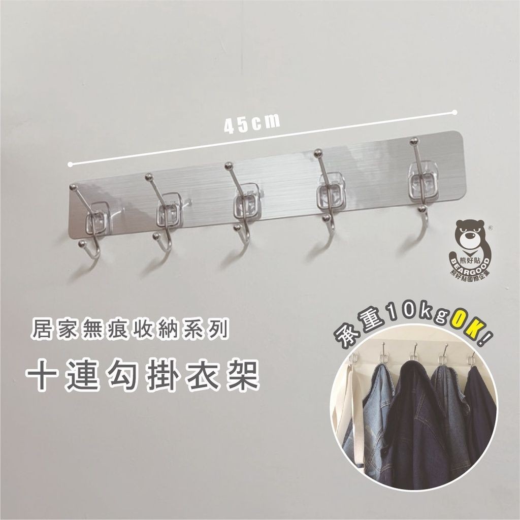 [Beargood sticker] 10-Hook Clothes Rack (304 Stainless Steel), , large
