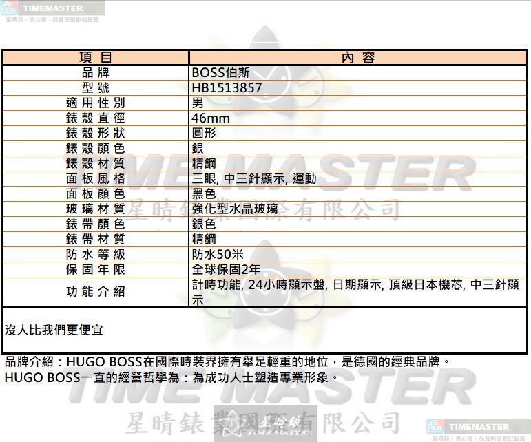 [TIMEMASTER] BOSS watch, 46mm, HB1513857, , large