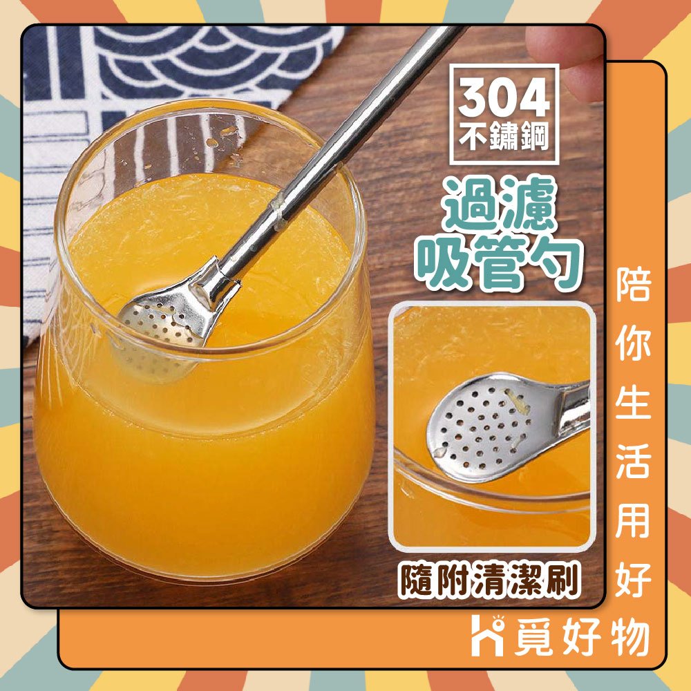 304不鏽鋼 吸管勺 環保吸管 過濾吸管勺 不鏽鋼吸管【Ho覓好物】304不銹鋼 勺子 咖啡攪拌勺 YHX2160, , large