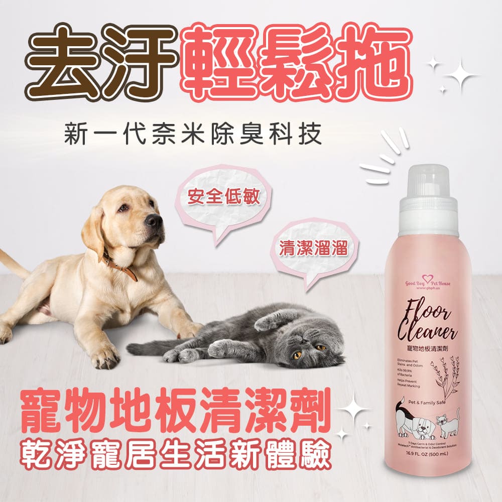 [GBPH好寶貝] 寵物家庭專用除臭防護地板清潔劑 500ml, , large
