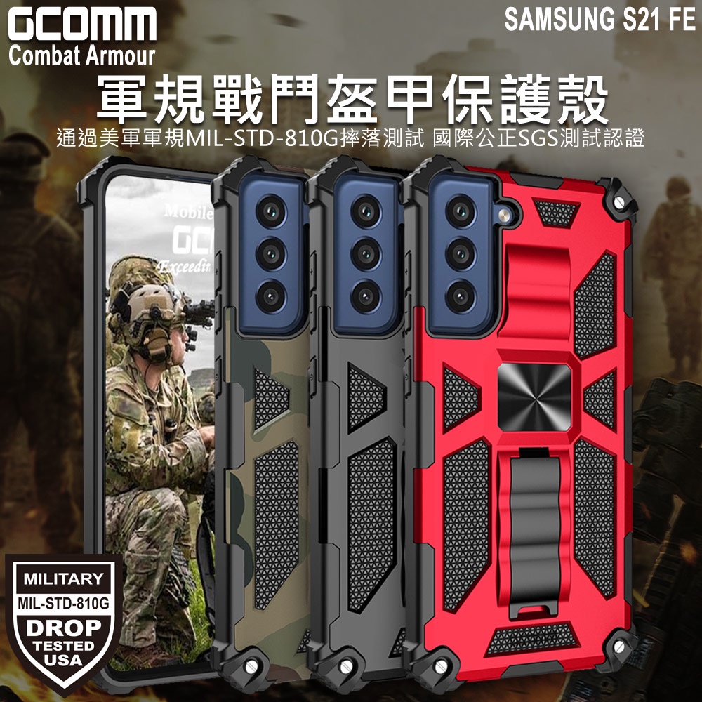 GCOMM 三星 S21 FE 軍規戰鬥盔甲保護殼 Combat Armour, , large