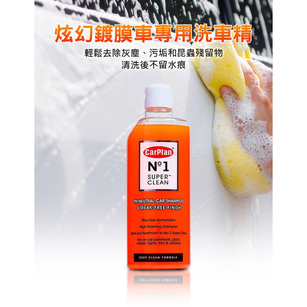 英國CarPlan No.1炫幻陶瓷鍍膜劑+炫幻鍍膜車洗車精, , large