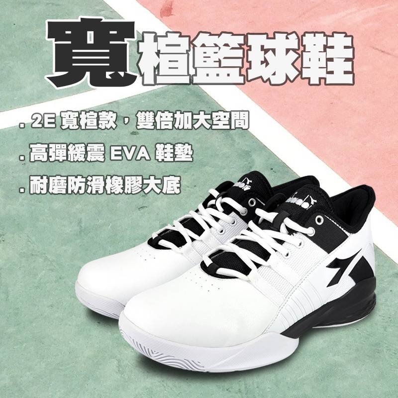 DIADORA迪亞多那 寬楦籃球男鞋 男運動鞋 寬腳板 耐用 保護後跟 輕量 彈力 吸震 減壓 緩震 耐磨 防滑 白 黑, , large