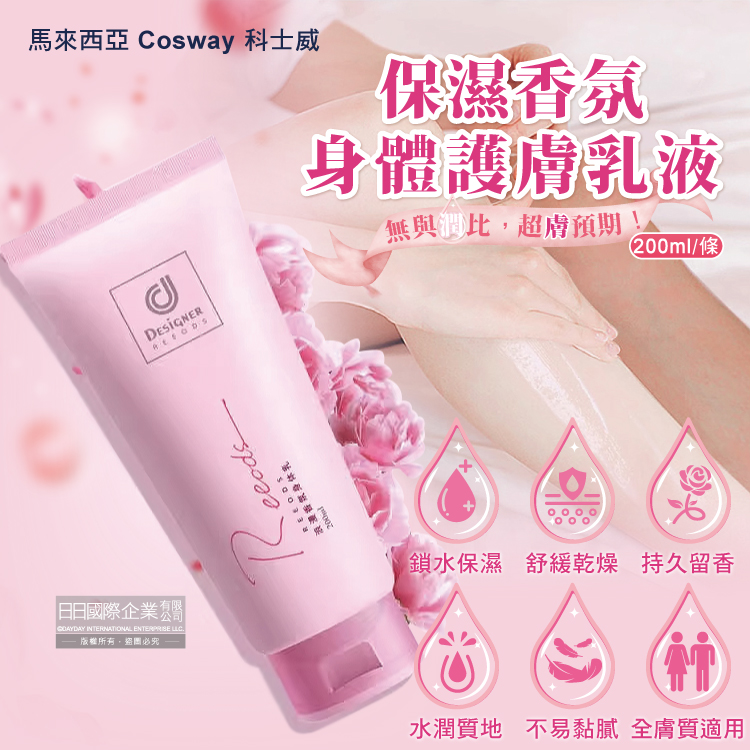 [日日好物]馬來西亞Cosway科士威-Rseries保濕潤澤持久浪漫香氛身體護膚乳液200ml/粉色條(潤膚香水身體乳,長效滋潤精華乳霜,身體保養修護乳), , large