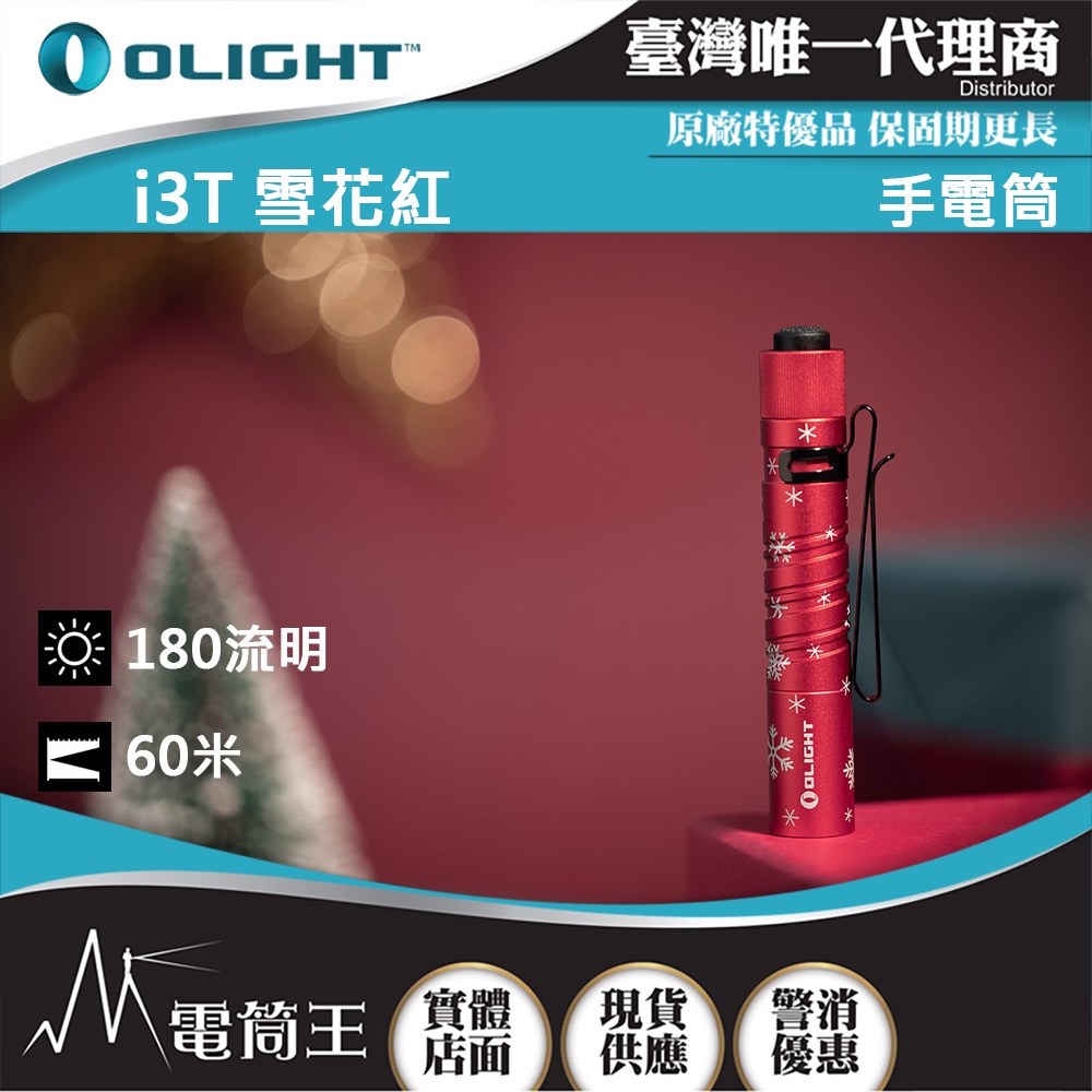 【電筒王】Olight i3T 常規/限量 180流明 精緻小巧筆形迷你後開關AAA EDC手電筒 防水 兩段亮度 五年, , large
