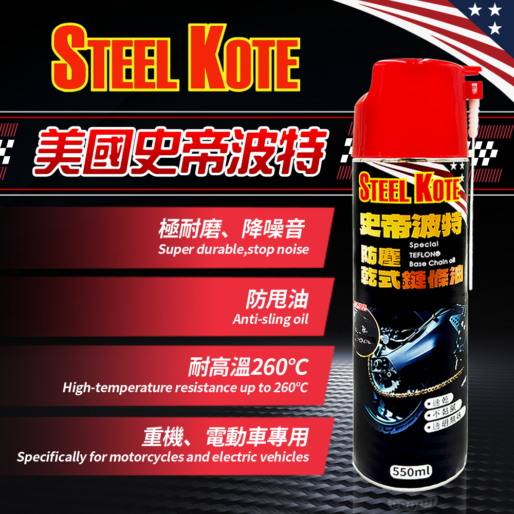 [STEEL KOTE] Chain Cleaning and Maintenance Kit (Chain GOGORO KYMCO), , large