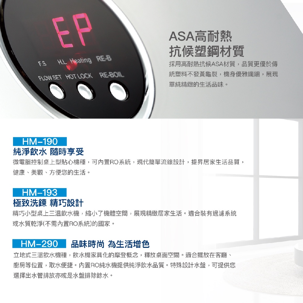【麗水生活】豪星 HM190 型 冰冷熱飲水機 -桌上型-白-彩黑 搭載RO5道過濾設備, , large