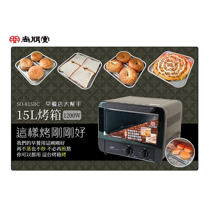 SPT 15L Professional Oven SO-815BC (Limit 1 per pickup), , large