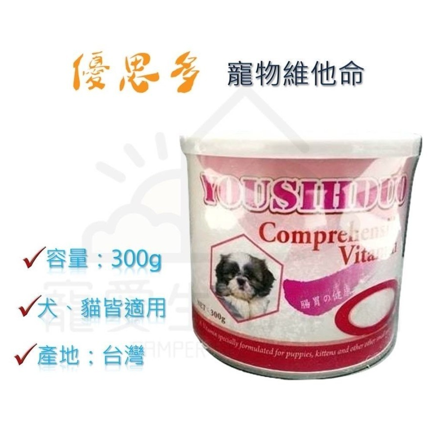 【寵愛生活本舖】優思多寵物維他命 微量元素補充 寵物保健食品 YOUSIHDUO, , large