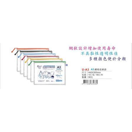 Pencom尚禹  網格收納袋 -多色 (U-A3)紅
