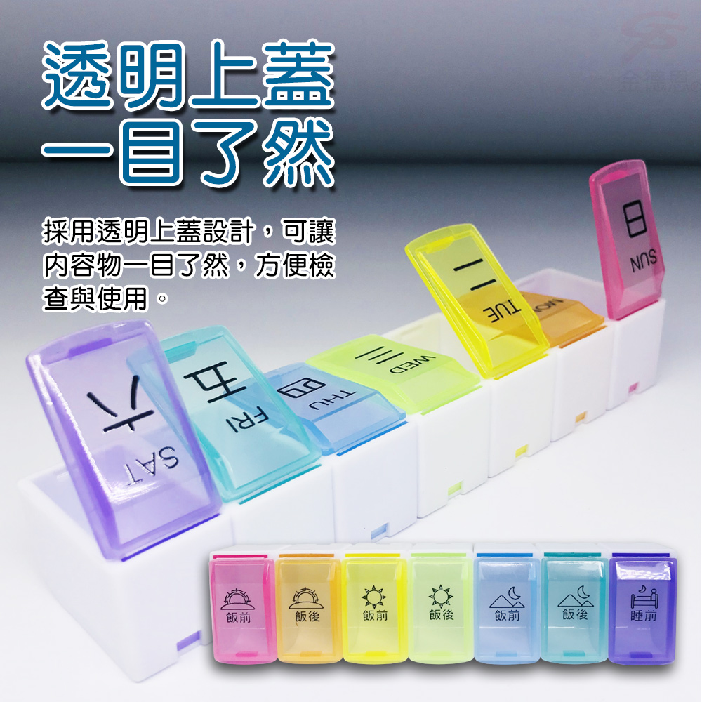 GS MALL 7日可拆式透明保健藥盒 保健藥盒 7日藥盒 透明藥盒 保健藥盒 藥盒 可拆式藥盒 保健盒, , large