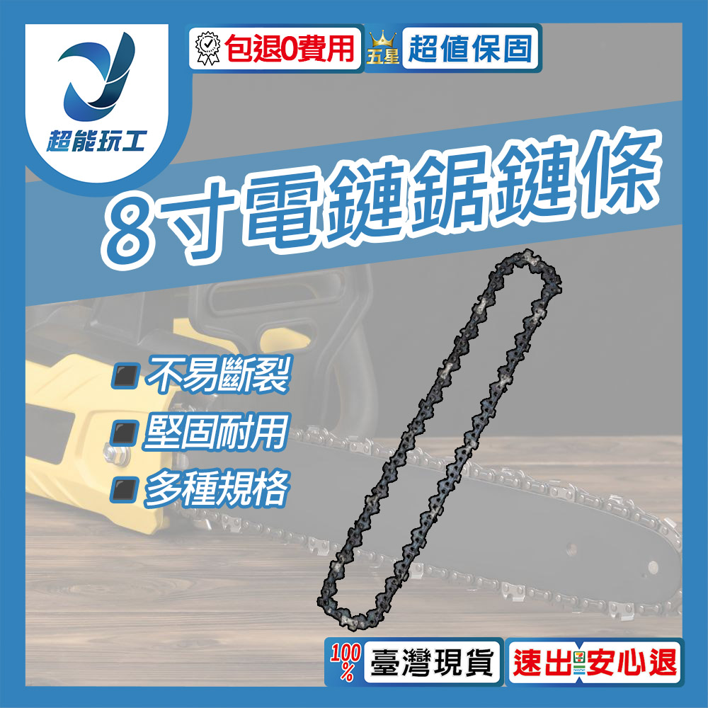 Electric chainsaw - 8-inch chain [45 links, 23 blades], , large