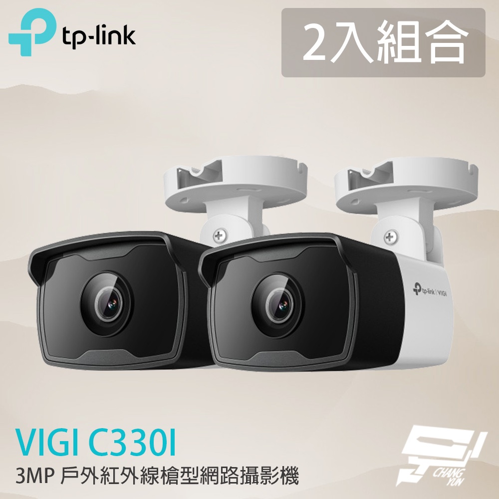 TP-LINK 2入組合 昌運監視器 VIGI C330I 300萬 戶外紅外線槍型網路攝影機 PoE網路監控攝影機, , large