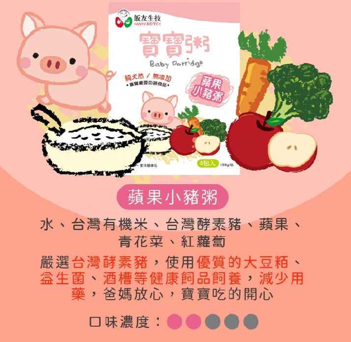 飯友寶寶粥 蘋果小豬寶寶粥 150克/包X4包/盒  常溫寶寶粥  即食粥 副食品 即食粥 副食品, , large