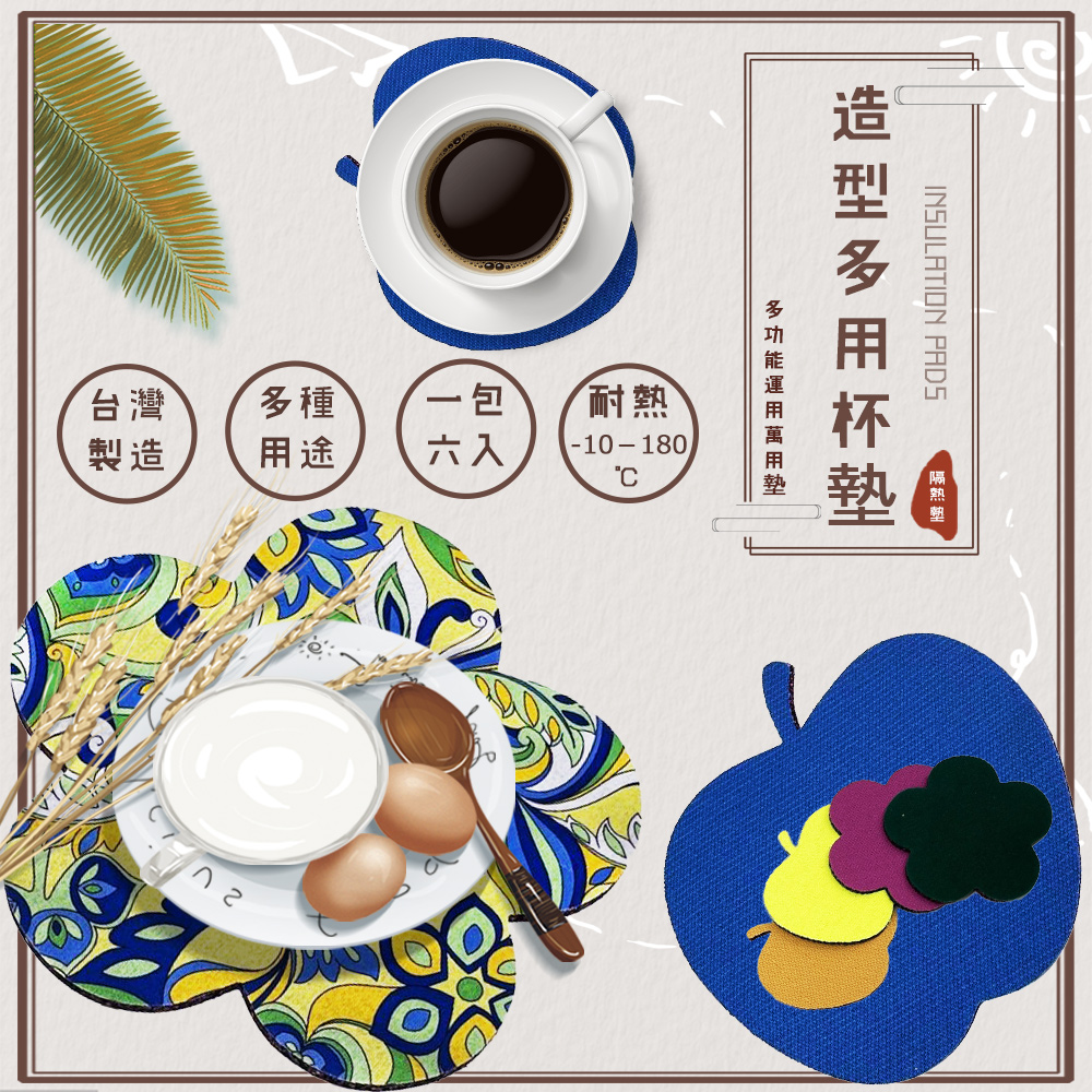 金德恩 台灣製造 一組4入 多功能萬用墊 隔熱墊 鍋墊 杯墊 吸水墊 滑鼠墊 盆栽墊 靜音墊 裝飾墊 加厚墊, , large