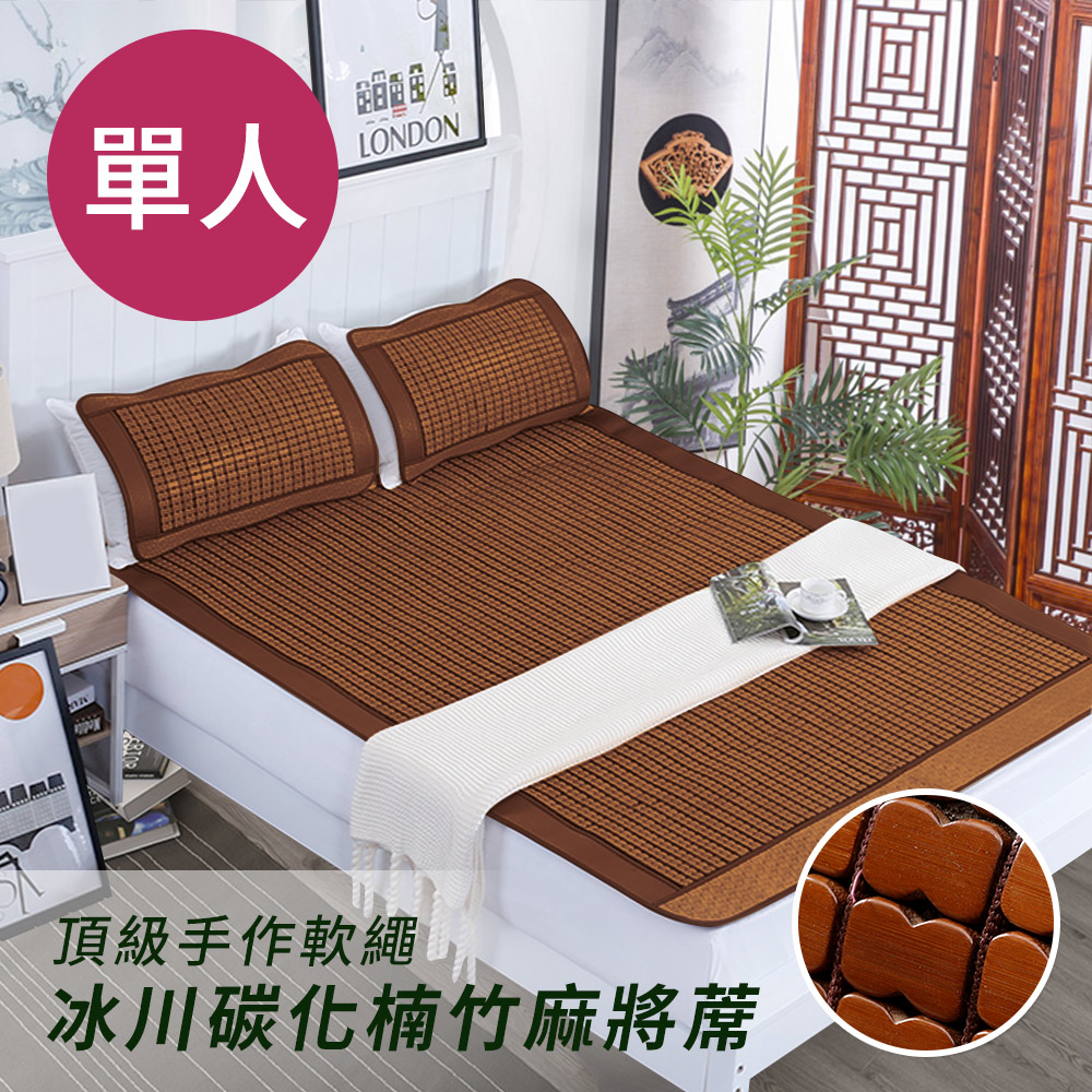 【三浦太郎】頂級手作軟繩冰川碳化楠竹3D透氣單人麻將蓆(麻將蓆/涼蓆)(B0517-S)