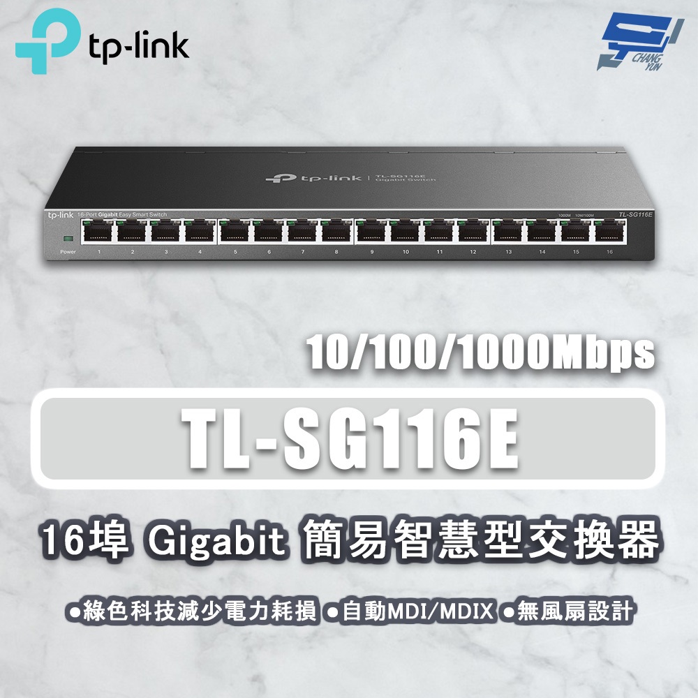 TP-LINK 昌運監視器 TL-SG116E 16埠 Gigabit簡易智慧型網路交換器10/100/1000Mbps, , large