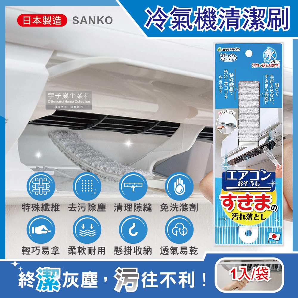 SANKO Air Conditioner Dust Brush, , large