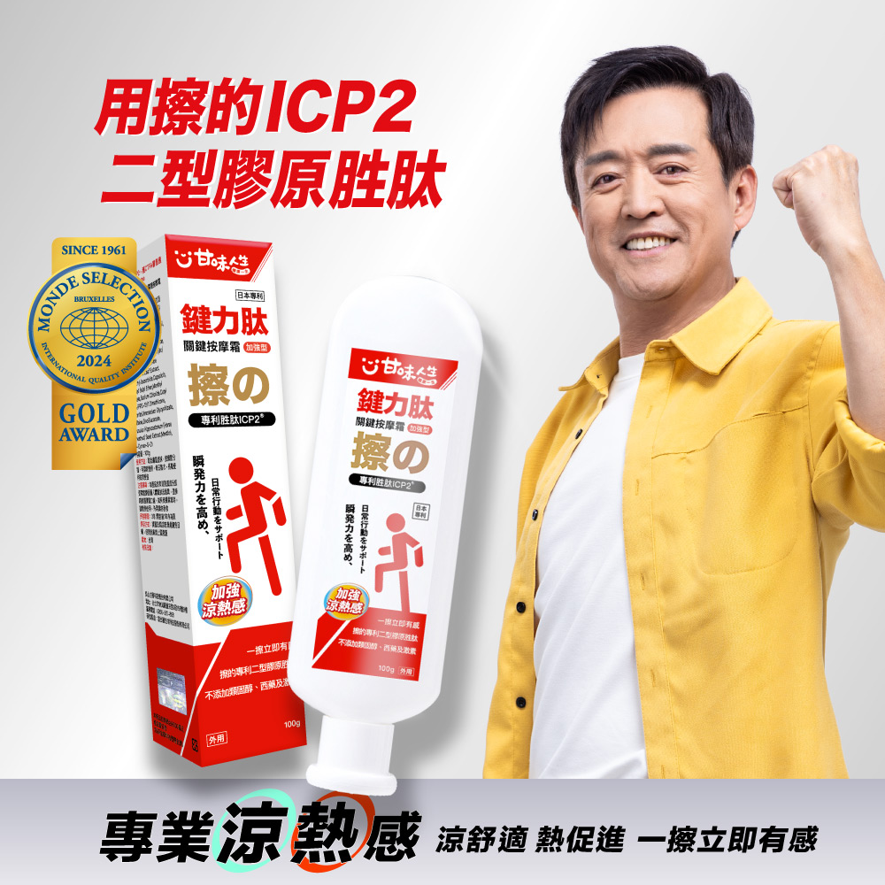 【奕心生醫科技 】甘味人生｜鍵力肽關鍵按摩霜100g(2入組), , large