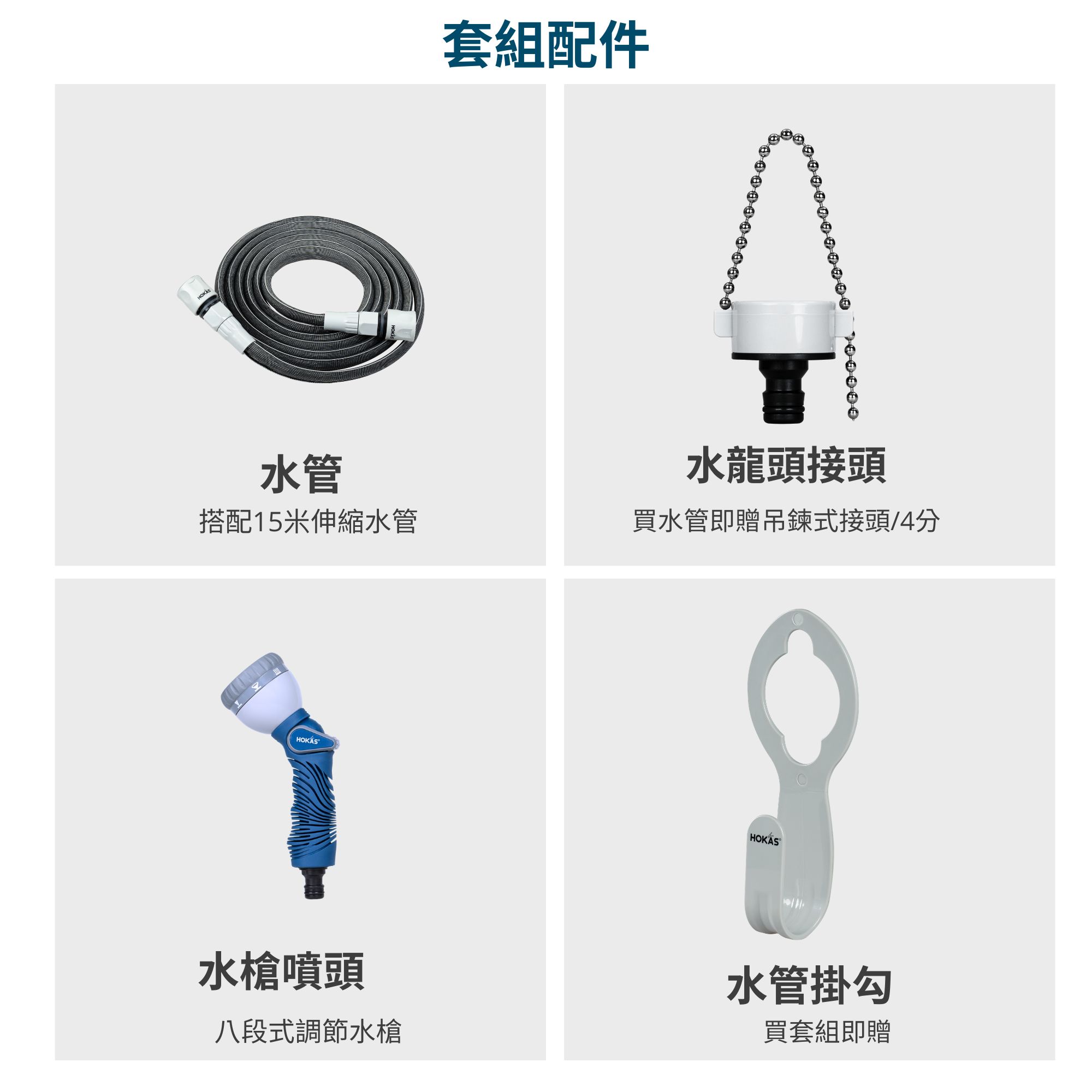 【HOKAS】7.6米伸縮水管搭配8段水槍套組(水槍+水管,掛勾) 澆花洗車清潔適用 7.6米, , large