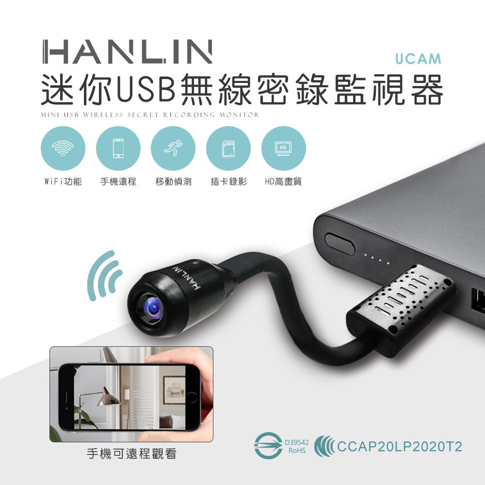 [HANLIN]-UCAM 迷你USB無線密錄監視器#蒐證 自保 遠端監視 保全 無線 WIFI, , large