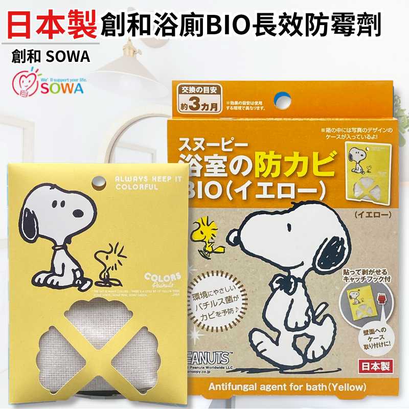 Japan-Made Sowa BIO Long-Lasting Mold Prevention for Bathrooms&ndash; Yellow Version, , large