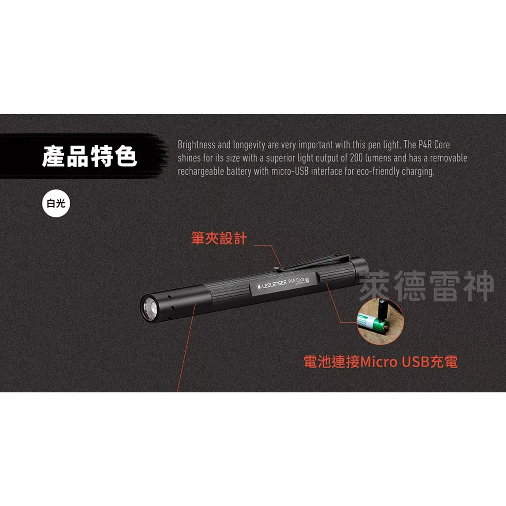 【德國Ledlenser】P4R Core充電式伸縮調焦手電筒, , large