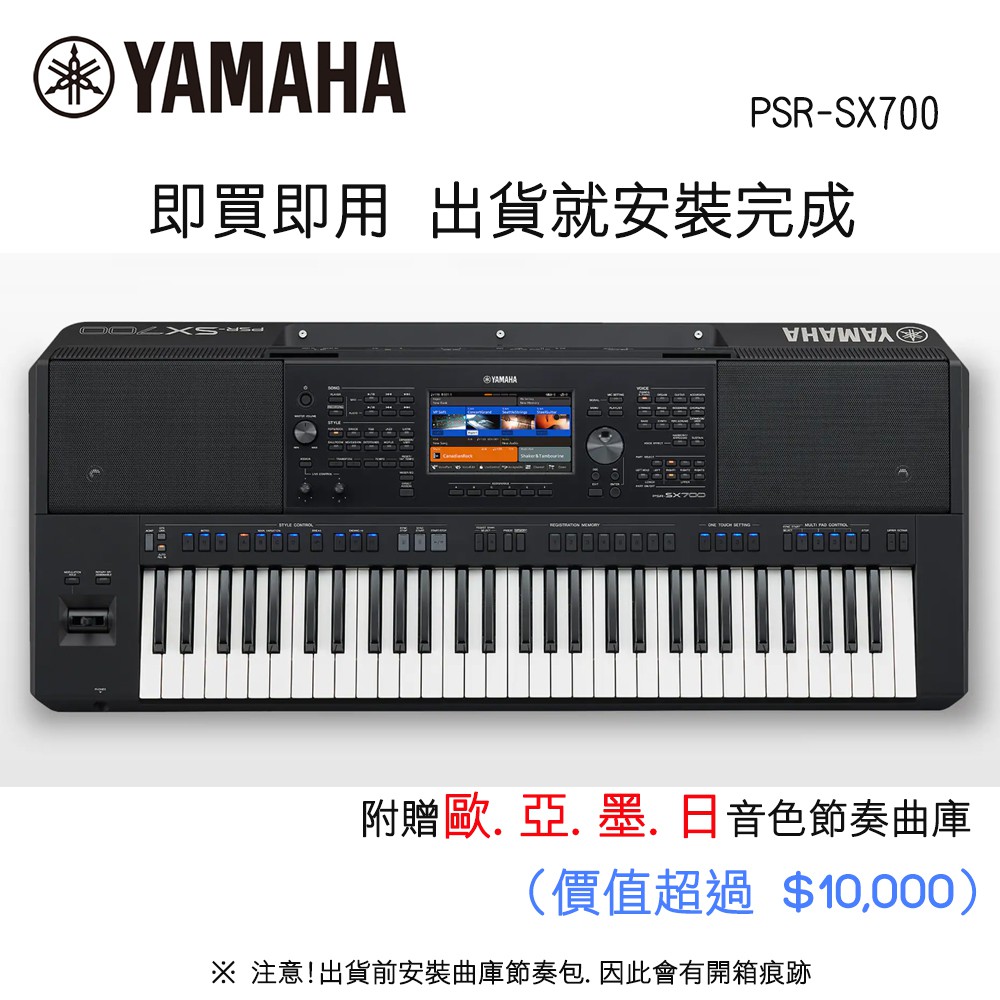 YAMAHA PSR-SX700 61鍵自動伴奏琴【敦煌樂器】, , large