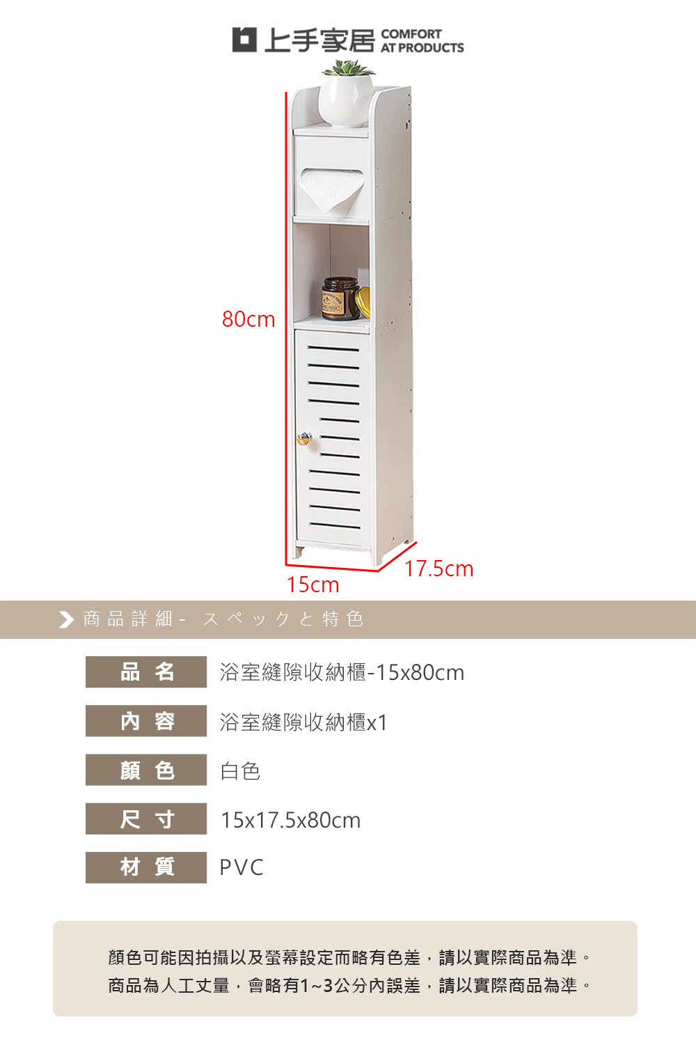 【上手家居】浴室縫隙收納櫃-15x80cm-白色(縫隙櫃/夾縫櫃/窄櫃), , large