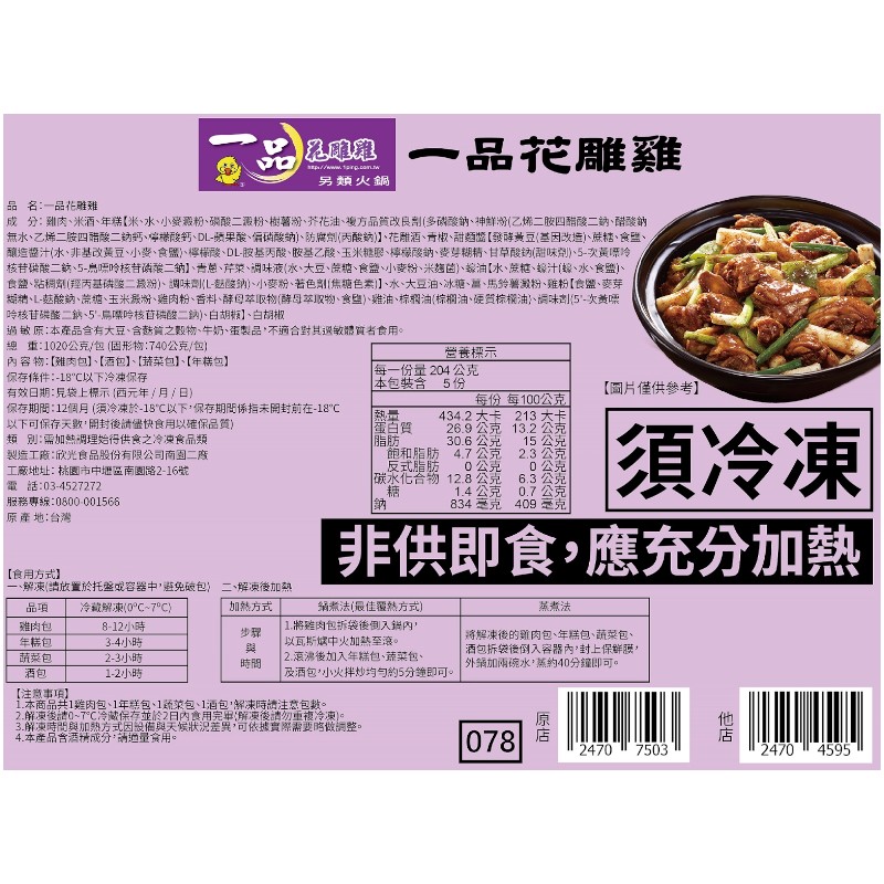 Yipin Huadiao Chicken, , large