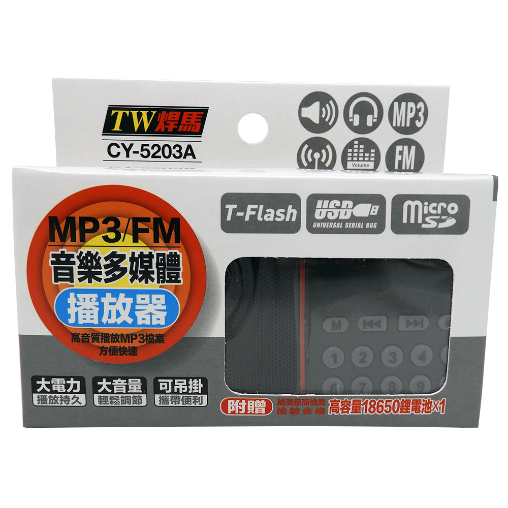 [寶旺旺]TW焊馬 MP3/FM 音樂多媒體播放器 CY-5203A, , large