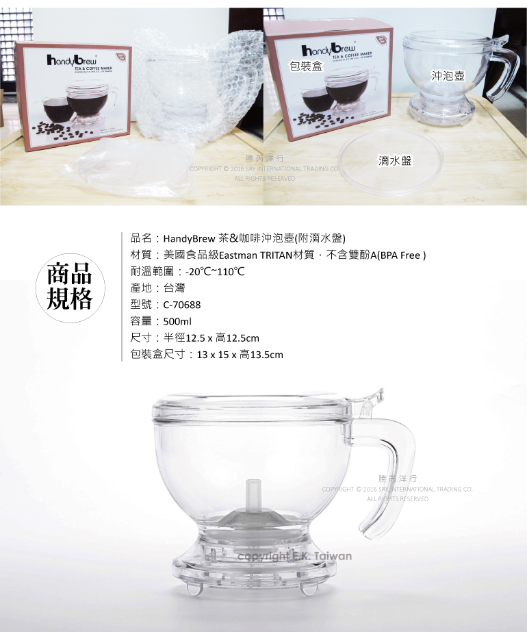 [日日好物]台灣Handybrew-茶和咖啡專利沖泡壺C-70688透明色大容量500ml/盒㊣原廠公司貨(金屬濾網沖茶器,免濾紙聰明濾杯,美國Tritan科技材質,耐溫-20℃~110℃), , large