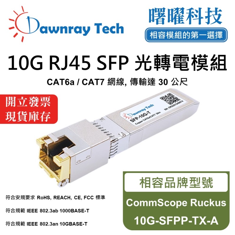 【Dawnray】CommScope Ruckus 10G-SFPP-TX-A Compatible Copper Module Transceiver Module RJ45 Module mini-GBIC 10G CAT6A/CAT7 RJ45 30m Hot-Pluggable 3.3V Single Voltage, , large