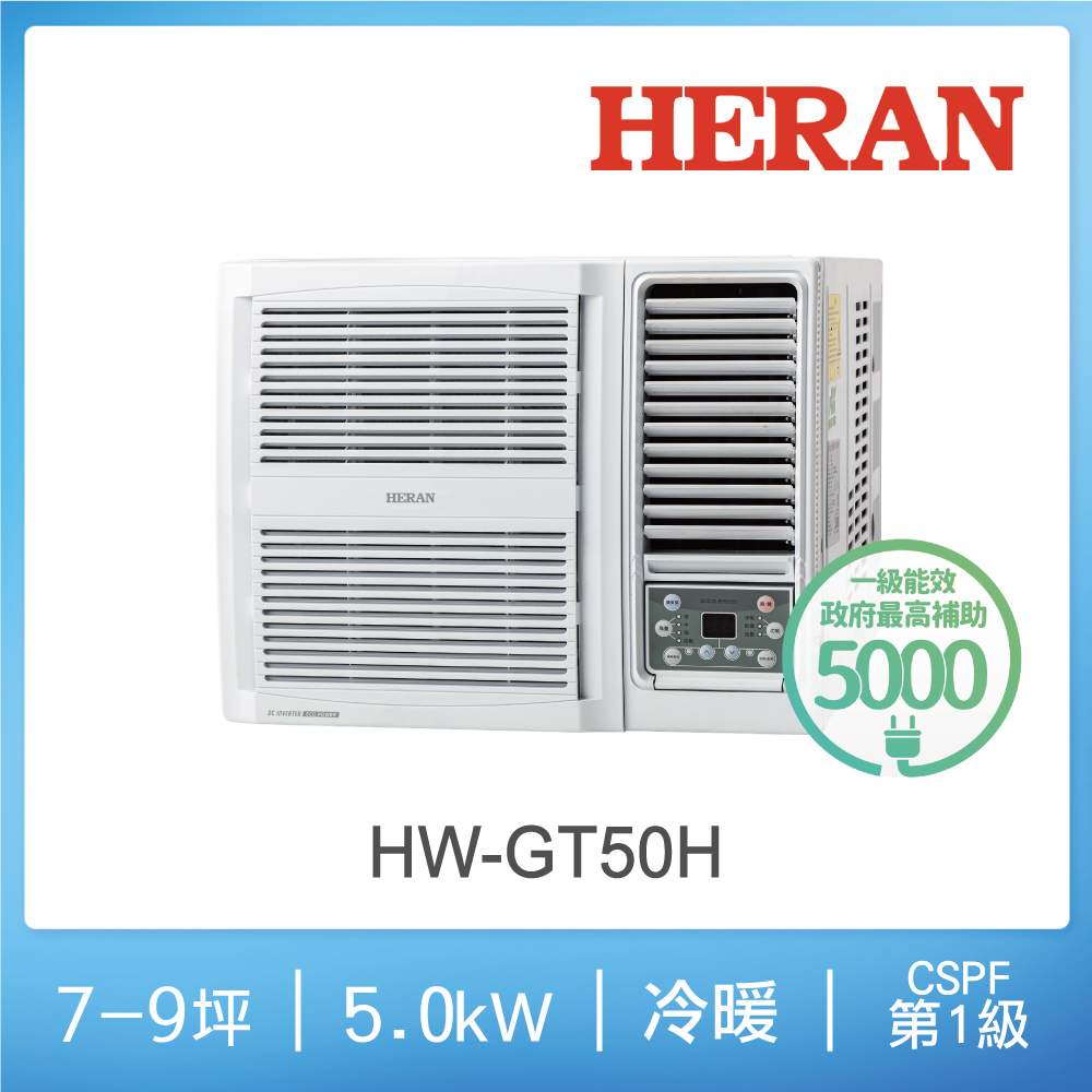 禾聯HW-GT50H 變頻R32冷暖窗型冷氣, , large