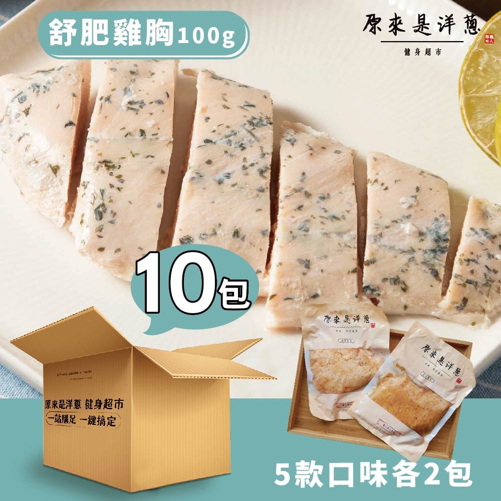 [It's onion] Sous-Vide Chicken Breast 100 g &times; 10 Packs (Fixed Flavors)