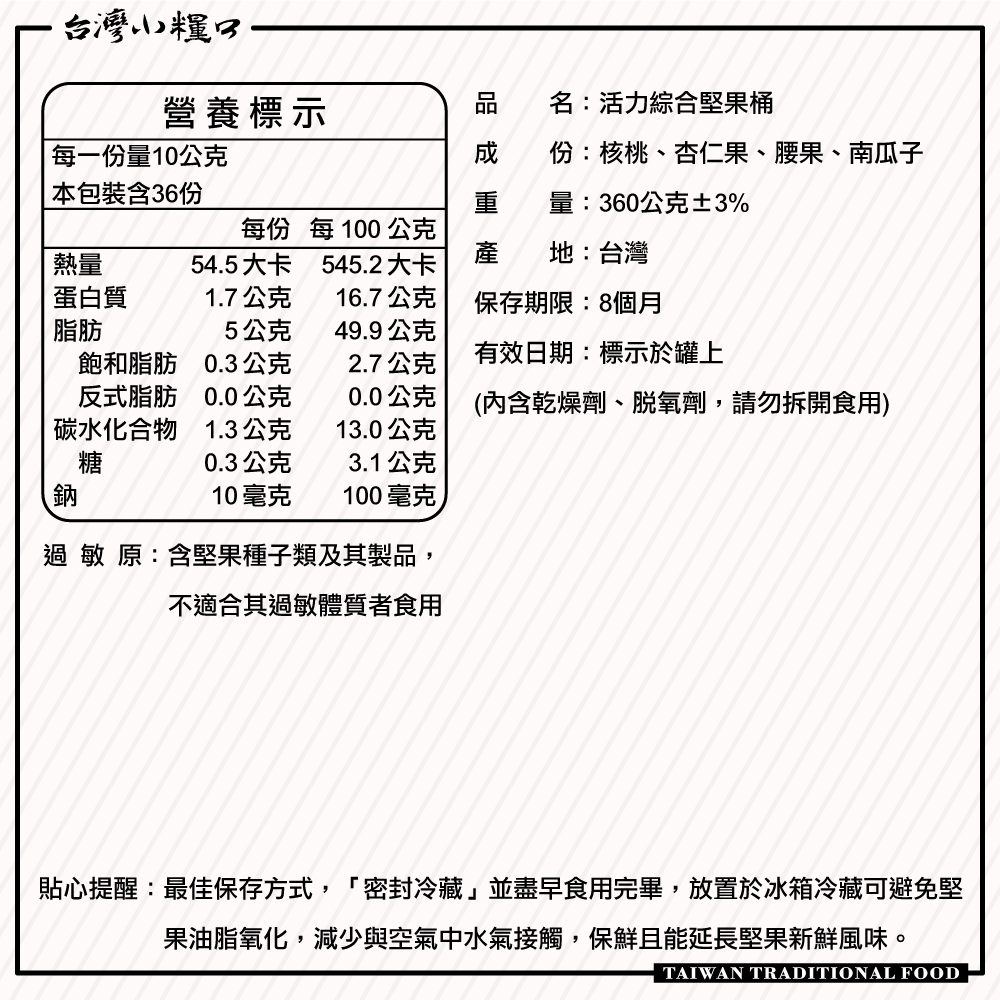 【台灣小糧口】活力綜合堅果 360g*1罐, , large