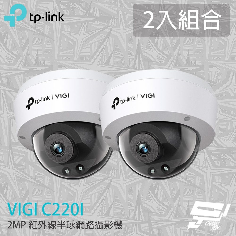 TP-LINK 2入組合 昌運監視器 VIGI C220I 200萬 紅外線半球網路攝影機 PoE網路監控攝影機, , large