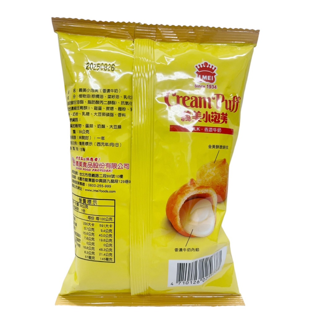 IMEI CREAM PUFF(MILK), , large