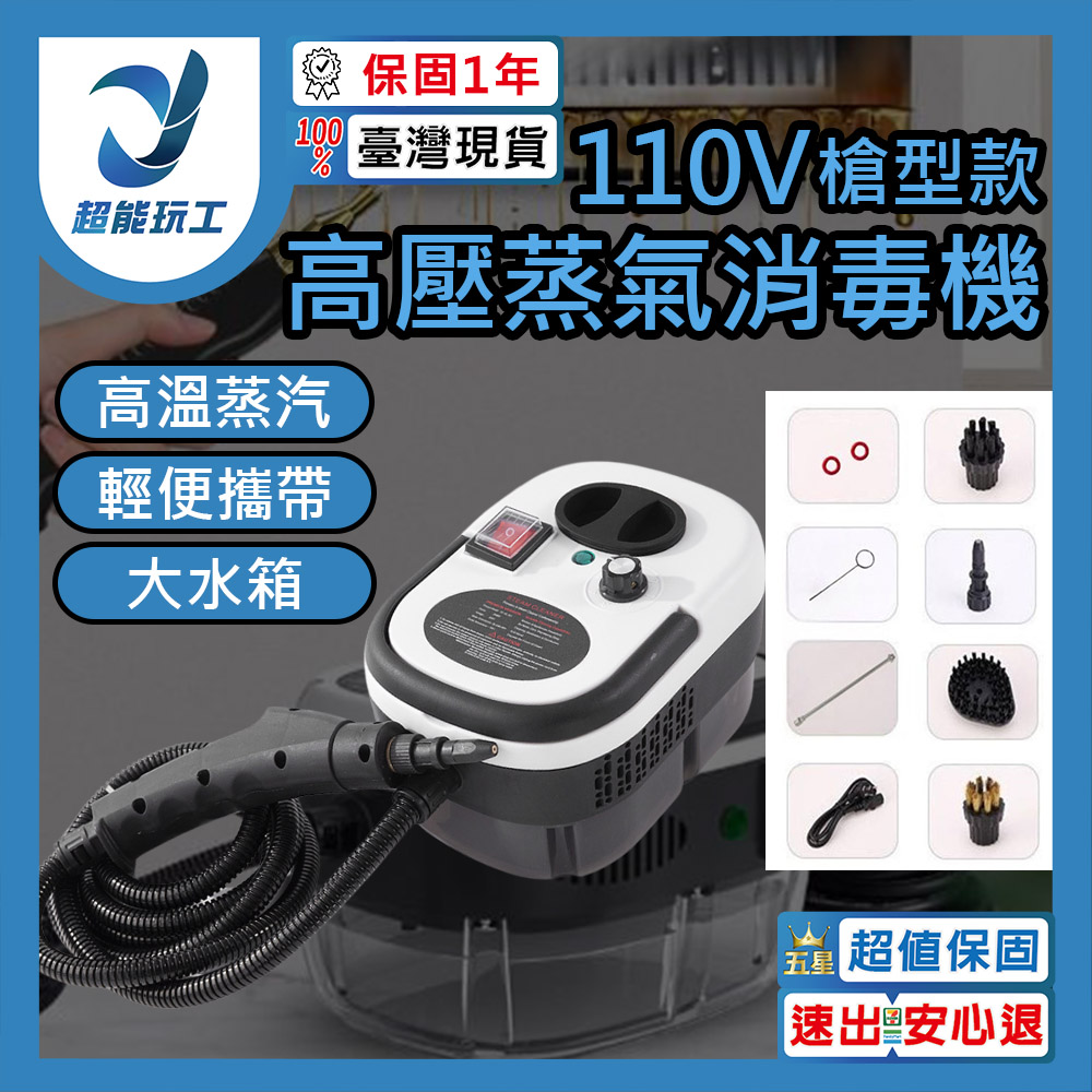 110V High-Pressure Steam Sterilizer (New) - Gun Model