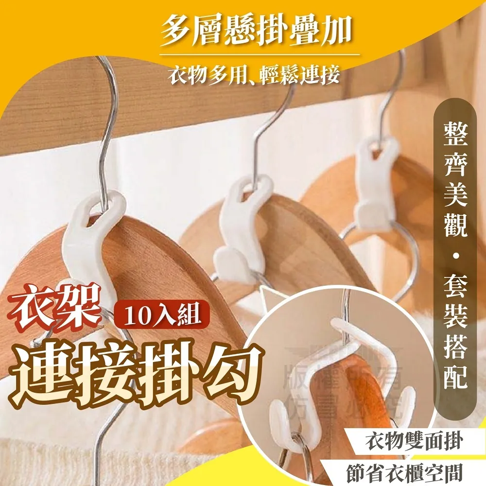 衣架連接掛勾10入, , large